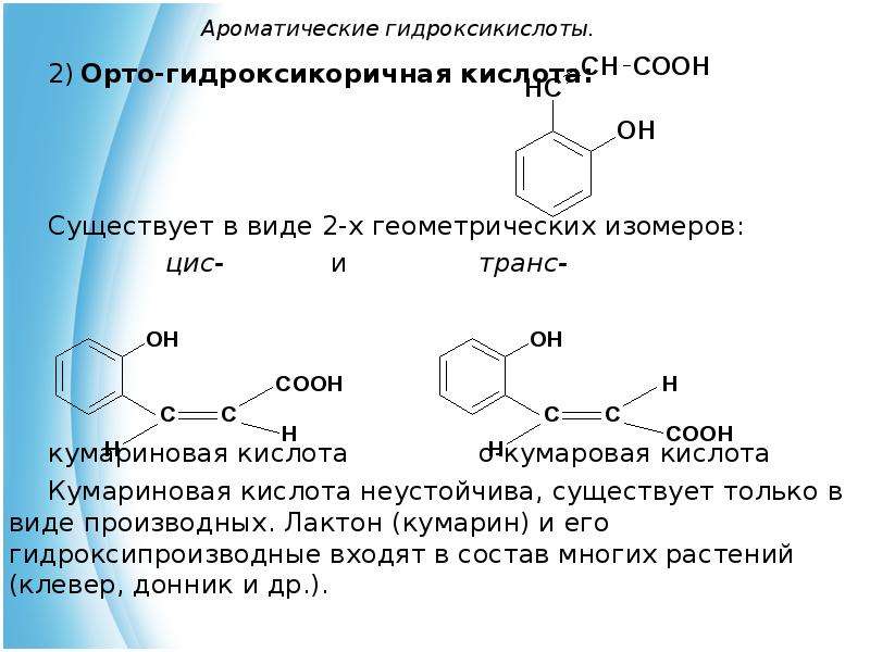 Орто кислота