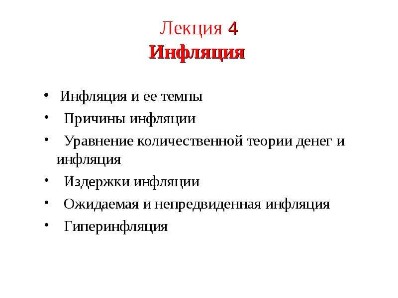 Виды причины инфляции план