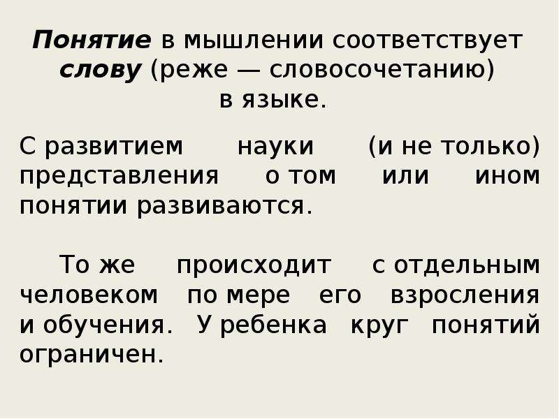 Понятия 18. Изредка словосочетание с этим словом. Как понять слово реже.