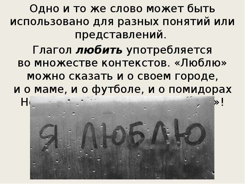 Уважать любить глаголы. Любить это глагол. Любовь – это глагол. Лю... Глаголы. Глагол к слову любить.