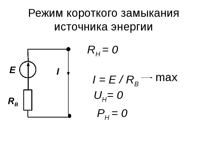 Режимы работы источника тока