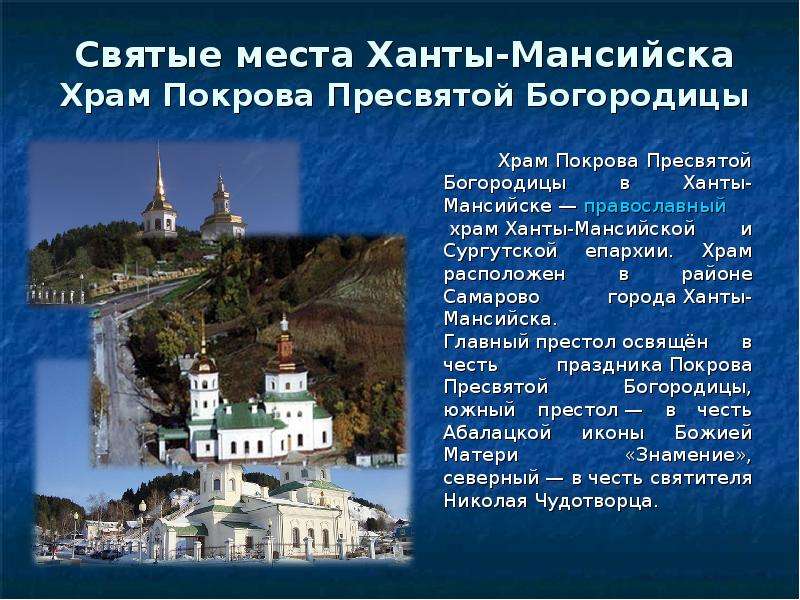 Презентация про ханты мансийск