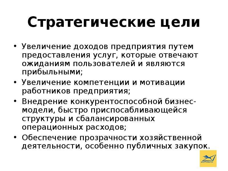 Цель увеличение прибыли