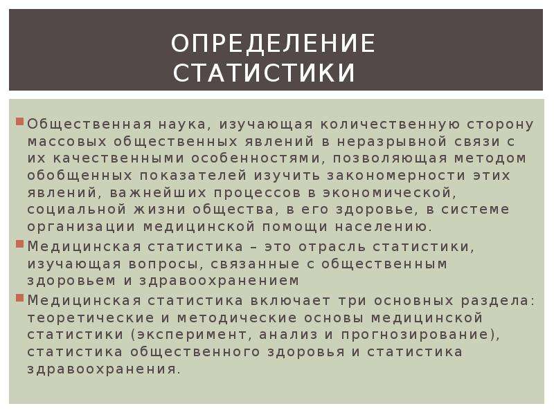 Определение статистики