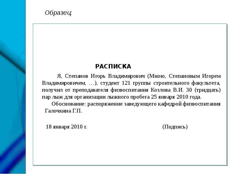 Расписка в получении книг в кабинете информатики образец