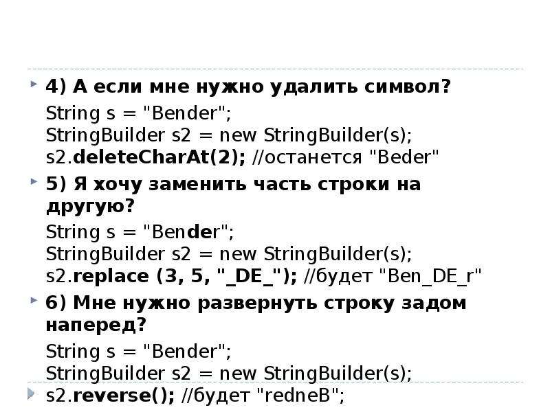 Как удалить символы из строки c#. Последний символ в строке js. Как удалить символ из строки java. Как удалить последний символ из строки.