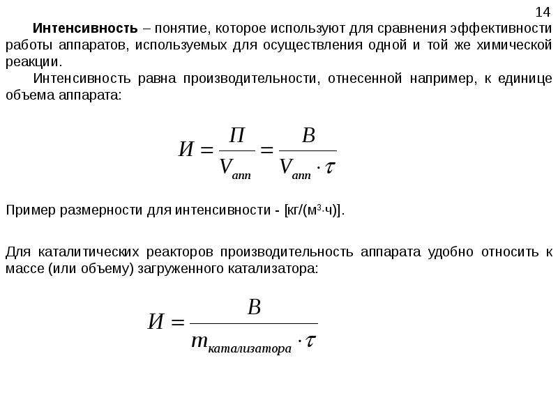 Интенсивность процедуры