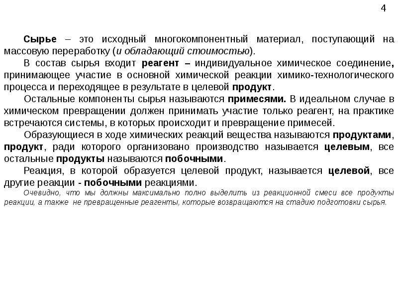 Исходный продукт это. Исходное сырье. Целевой продукт. Что называют сырьем. Исходный.