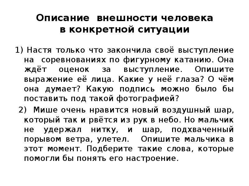 Презентация описание внешности человека 7 класс