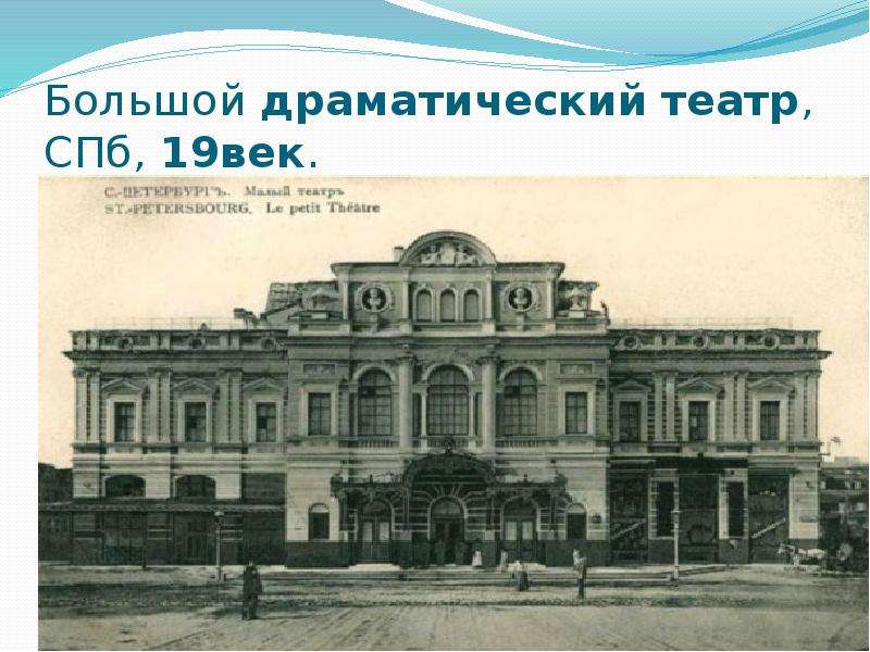 Музыка и театр 19 века в россии
