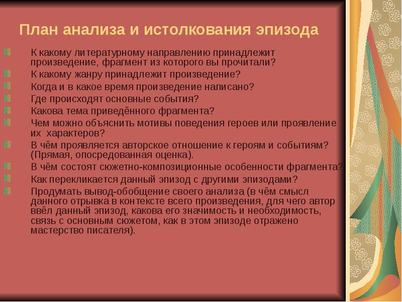 Проанализируйте отрывок подробно описывая поступки героев