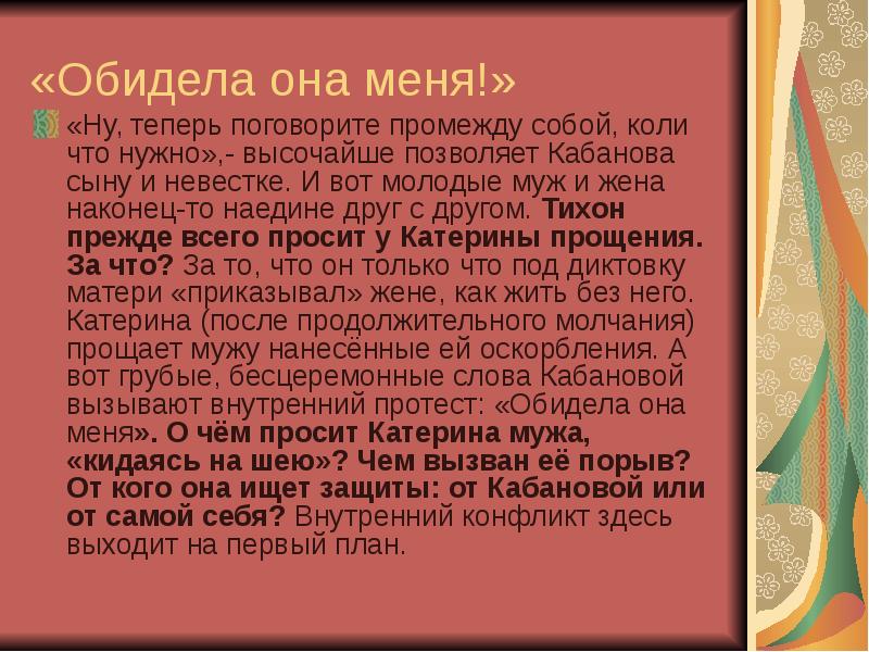 Литература 10 класс гроза. Реферат Островский гроза. Гроза Островский библиотека для чтения. Гроза Островский вот она теперь и найдет.