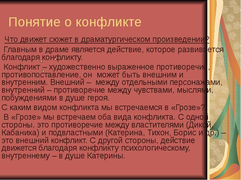 Произведения конфликт героя и общества. Конфликт художественного произведения это. Конфликт как выражается в худ произведениях. Синоним с художественный конфликт. Синоним термина художественный конфликт.