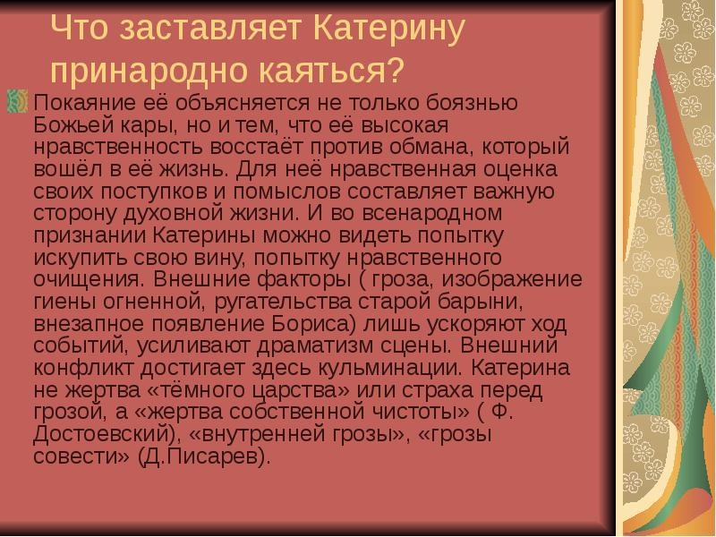 Прощание катерины