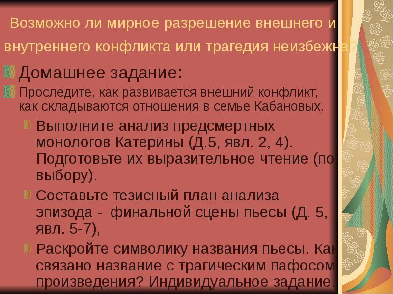 Катерина гроза конфликт. Внутренний конфликт в пьесе гроза. Гроза внутренний конфликт Катерины. Конфликт внутренний и внешний в грозе. Внешний и внутренний конфликт в пьесе гроза.