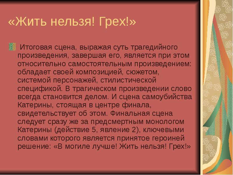 Завершение произведения. Угадать сказку по описанию сюжета. Грех гроза Островский. Рассказ например. Например в произведении.