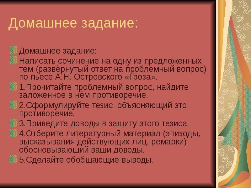 Темы сочинений по грозе островского 10. Проблемный вопрос гроза Островский. Проблемные вопросы по пьесе гроза Островского. Проблемные вопросы по произведению гроза. Проблемные вопросы по драме Островского гроза.