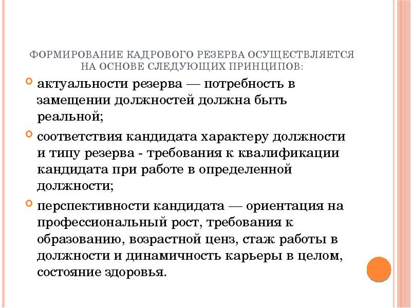 Формирование кадрового резерва презентация