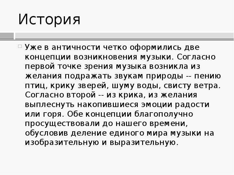 Точка зрения музыка. Подражание в Музыке или звукам природы называется. Подражание звукам древность. Может ли музыка подражать звукам природы. Слова из звука подражание природы.