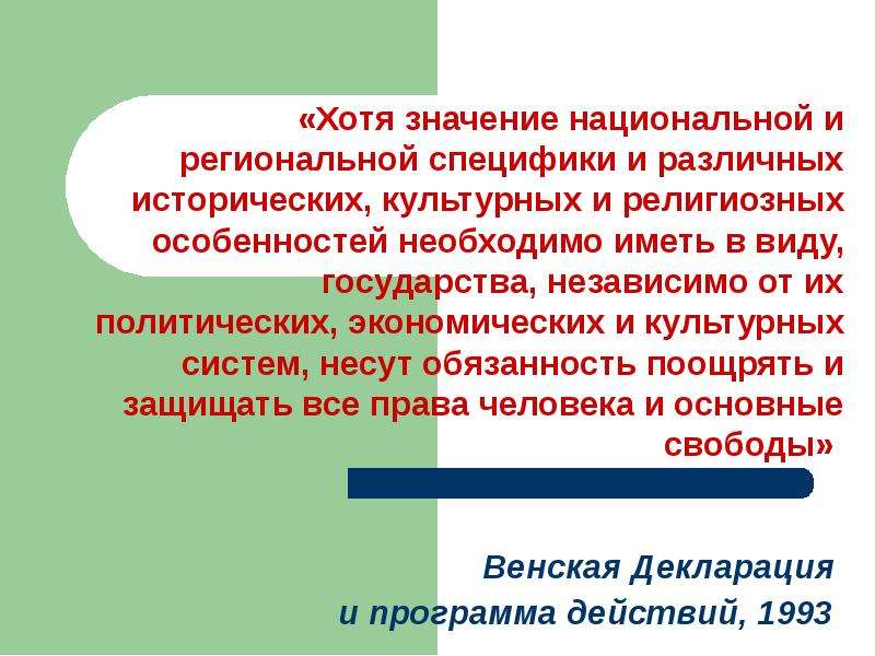 Хотя значение слова. Национальная культура значение. Исторический обзор прав человека. Региональная специфика это. Национальный значение.