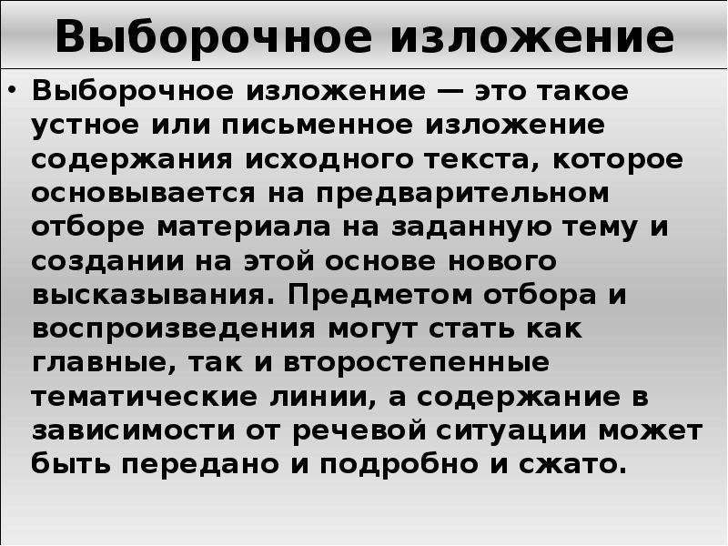 Выборочное изложение на льдине 5 класс презентация