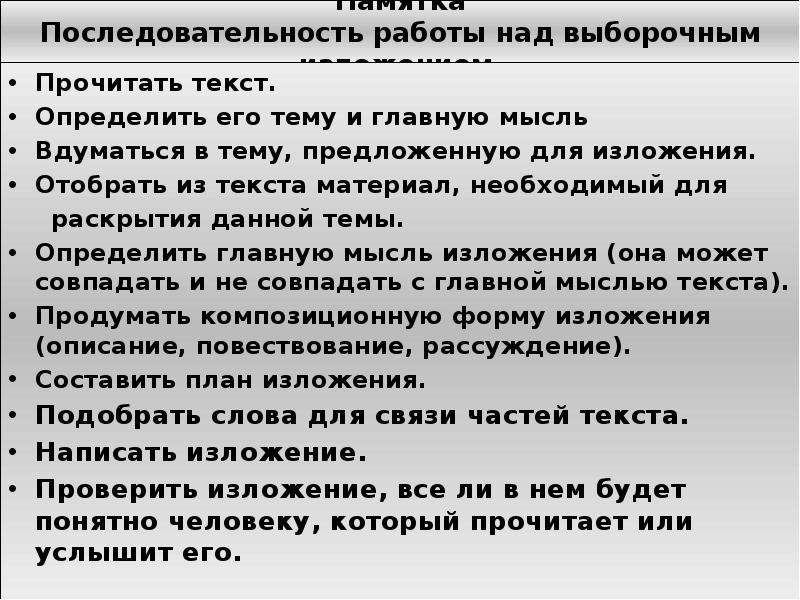 Выборочное изложение на льдине 5 класс презентация