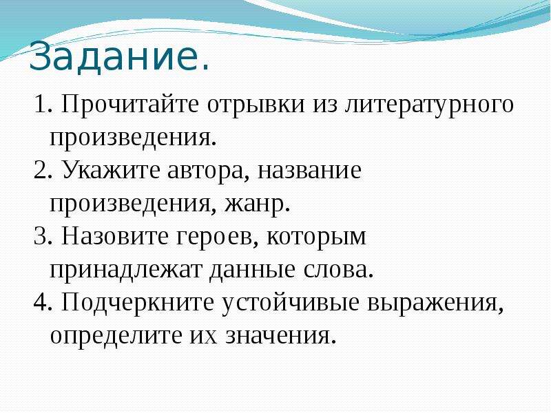 Ниже отрывок. Термины и устойчивые выражения. Устойчивые выражения в литературе. Что такое устойчивые выражения 4 класс. Как понять устойчивое выражение.