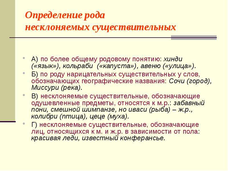 Салями род существительного. Определение рода несклоняемых существительных. Кольраби род. Кольраби какого рода существительное. Кольраби какой род существительного.