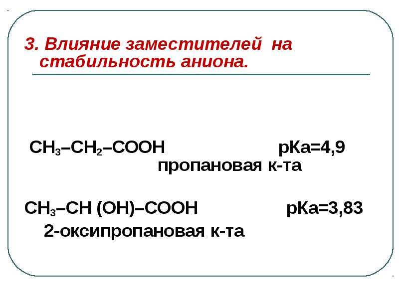 Сн3 сн сн3 соон название вещества. Сн3-СН(он)-соон. Сн3—СН—сн2—соон. Сн3-сн2-сн2-сн2-соон название. Сн3(сн2)2соон.