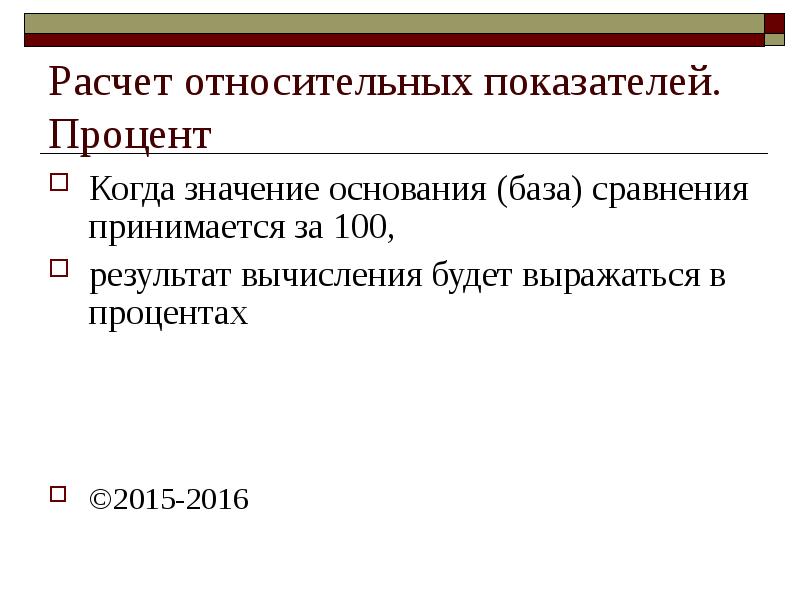 Как рассчитываются относительные показатели выполнения плана