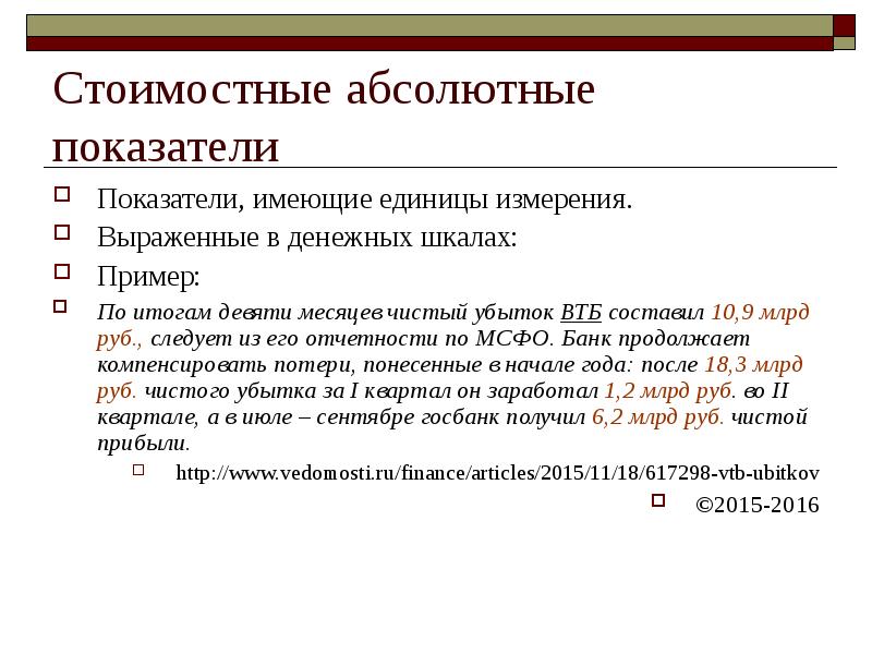 Абсолютные показатели расходов