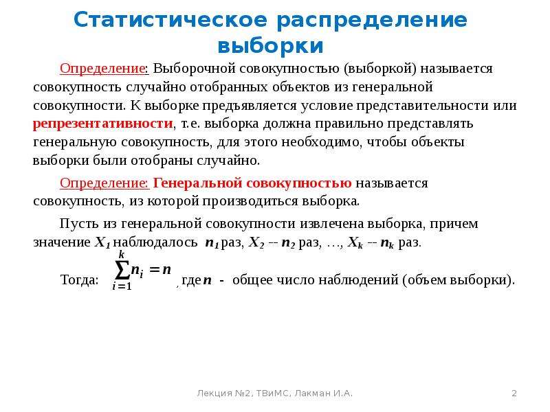 Графическое изображение выборки