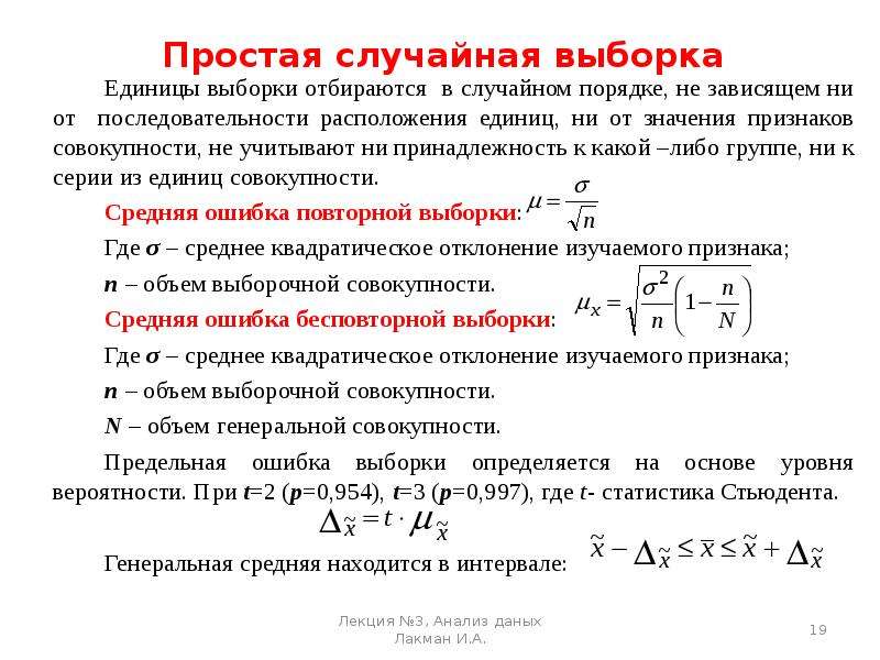 Задачи математической статистики презентация