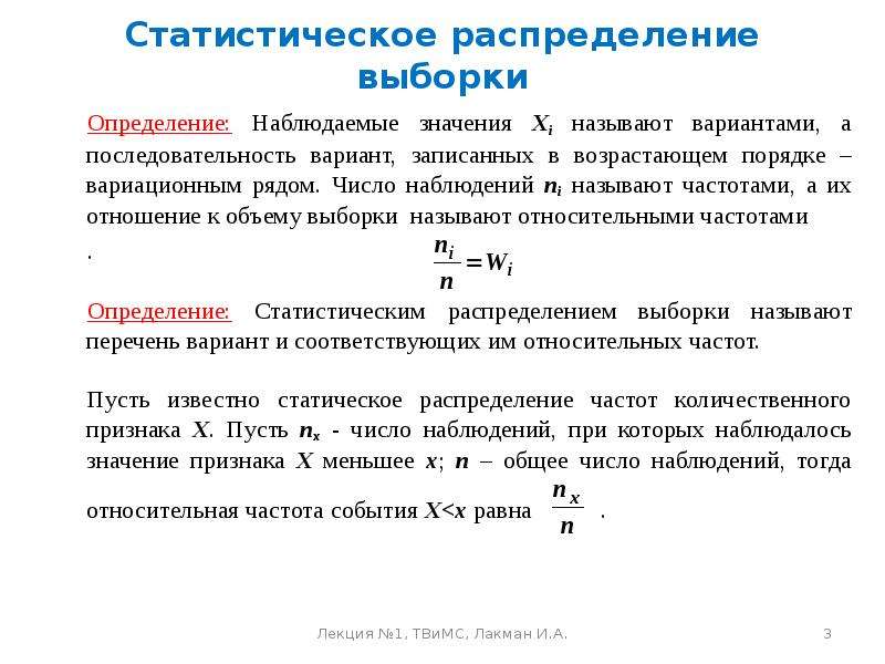 Число наблюдений. Таблица статического распределения выборки. Таблица статистического распределения выборки. Статистическое распределение выборки формула. Дано статическое распределение выборки.