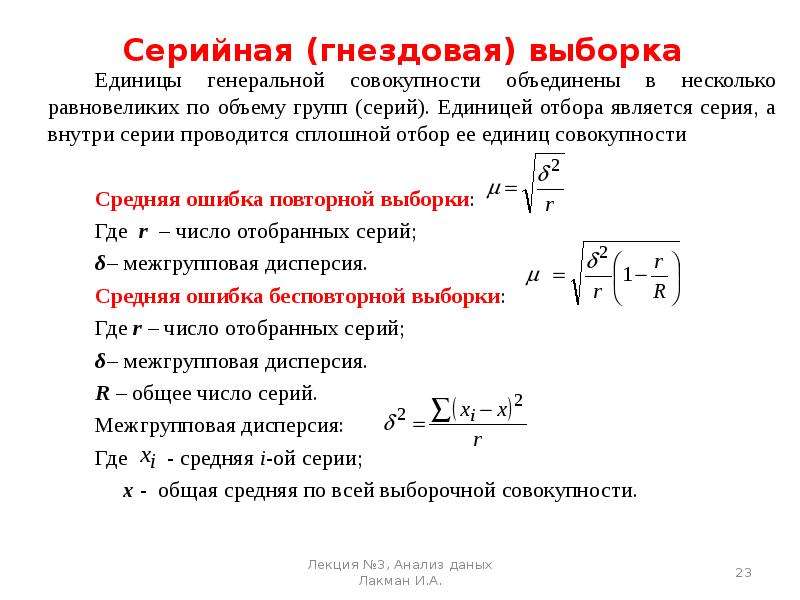 Отбор единиц выборочную совокупность