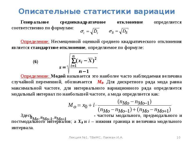 Несмещенная оценка формула