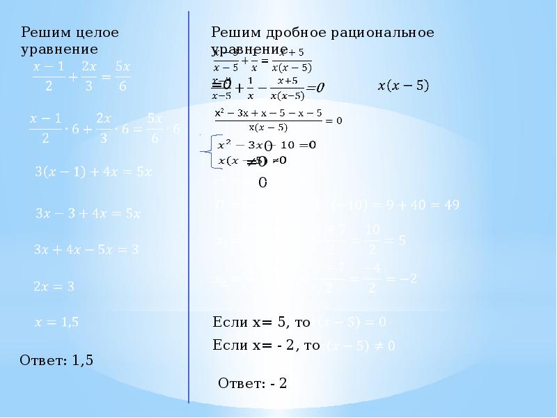 Дробные рациональные уравнения 8 класс