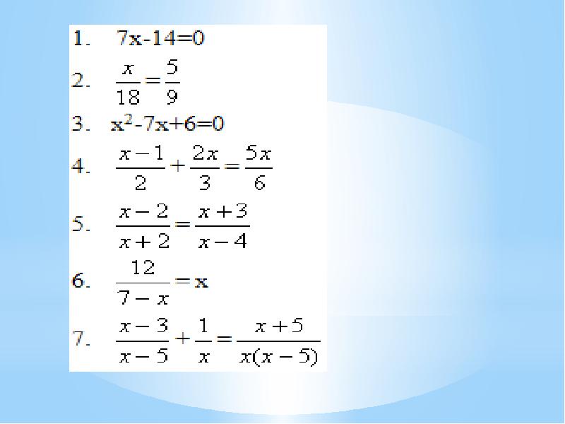 Дробно рациональные уравнения 8