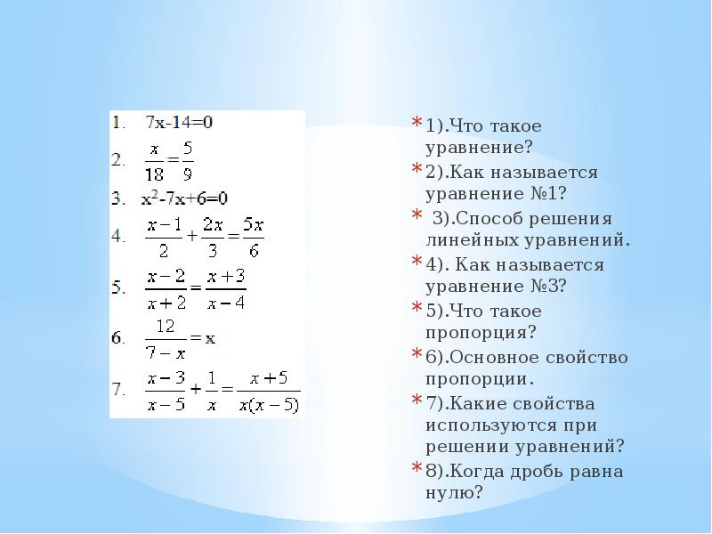 Рациональные уравнения 7 класс