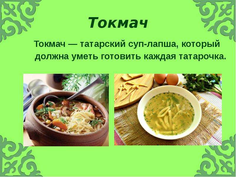 Татарская кухня каши на татарском