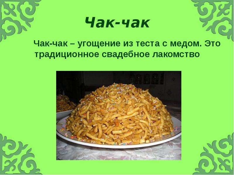 Проект татарская национальная кухня