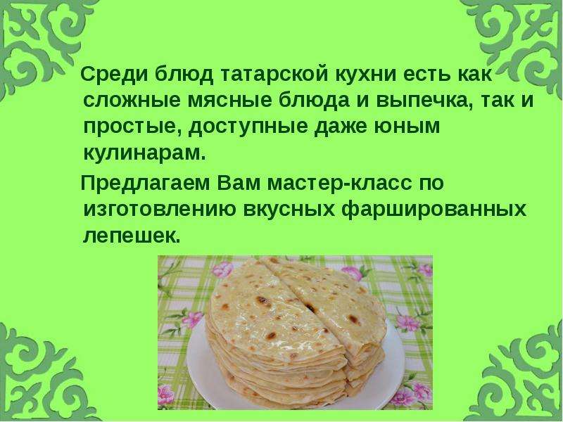 Презентация на тему татарская кухня