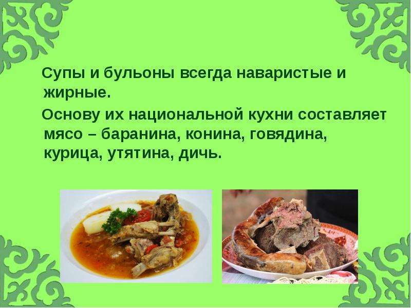 Татарская кухня презентация