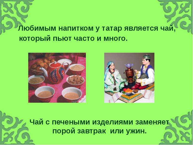 Проект татарская национальная кухня