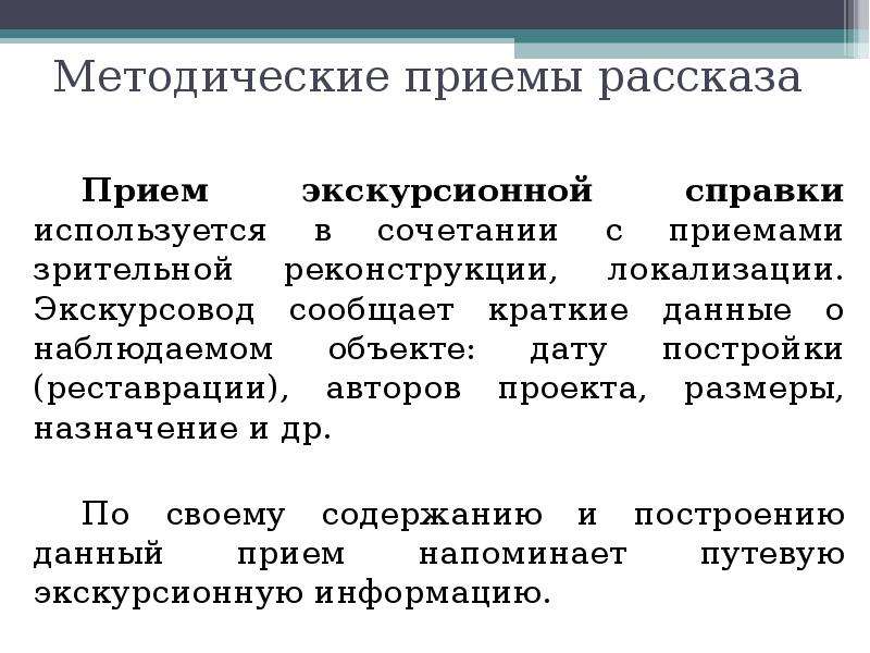 Сочетание показа и рассказа в экскурсии презентация