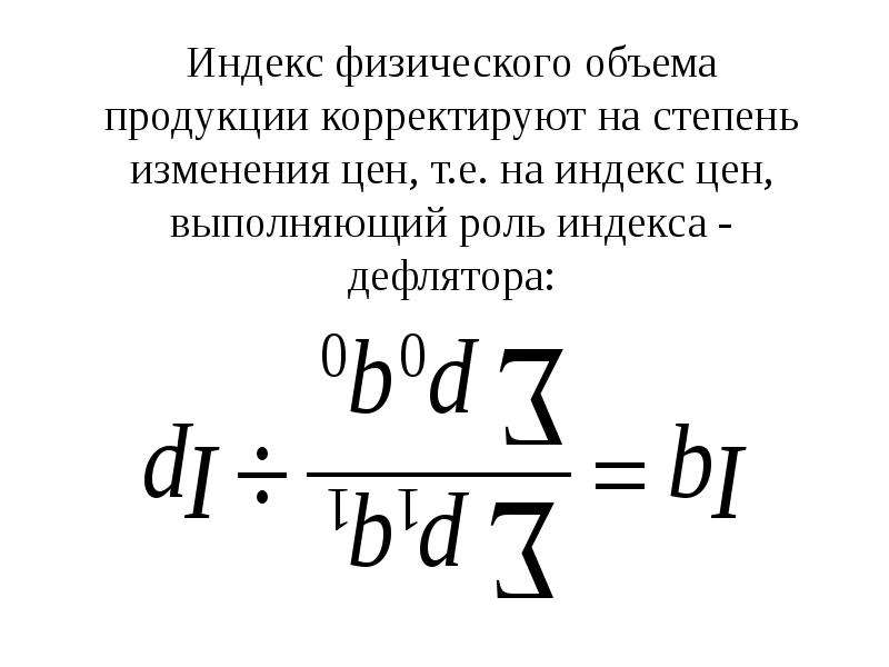 Объем физического производства