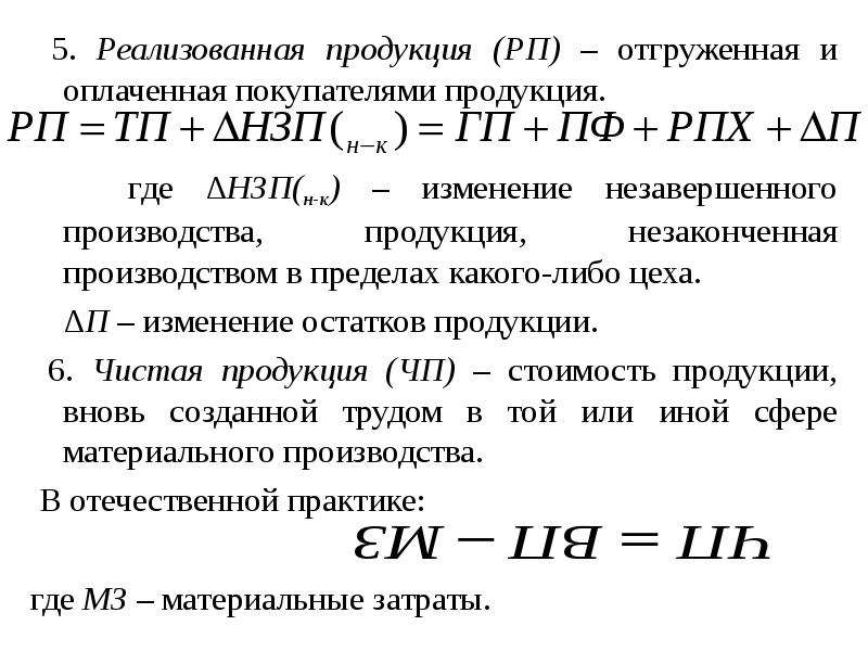 Затраты реализованной продукции