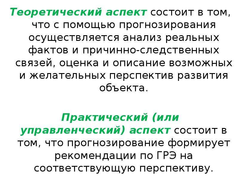 Аспект заключается. В экономическом аспекте состоит из.