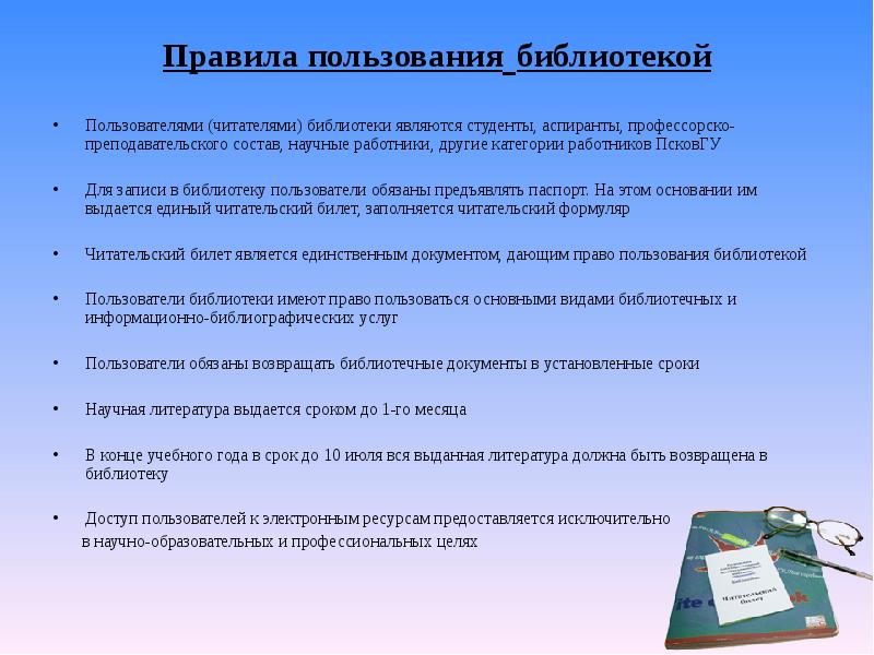 Основы информационно библиографической культуры. Категории пользователей библиотеки. Типы пользователей библиотеки. Правила пользователя библиотеки. • Запись пользователей в библиотеку.