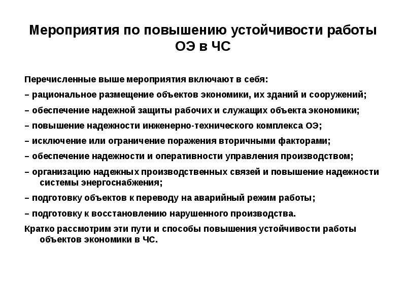 Что относится к мерам обеспечения устойчивости проекта